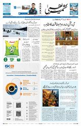 Kashmir Uzma