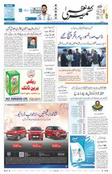 Kashmir Uzma