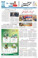 Kashmir Uzma