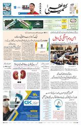Kashmir Uzma