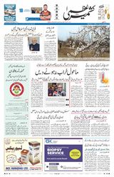 Kashmir Uzma