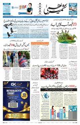 Kashmir Uzma