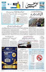 Kashmir Uzma