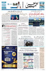 Kashmir Uzma