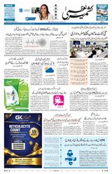 Kashmir Uzma