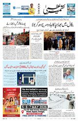 Kashmir Uzma