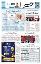 Kashmir Uzma