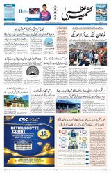 Kashmir Uzma