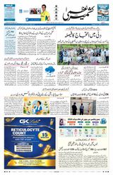 Kashmir Uzma
