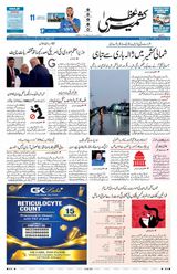 Kashmir Uzma