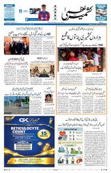Kashmir Uzma