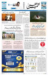 Kashmir Uzma