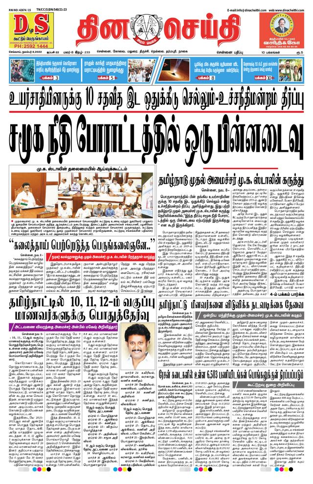 DINACHEITHI - CHENNAI
