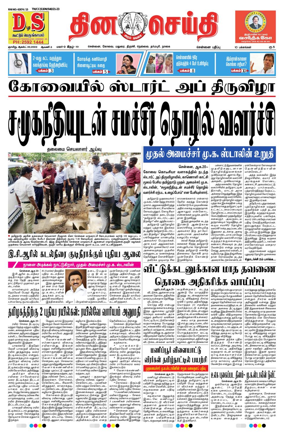 DINACHEITHI CHENNAIAugust 20, 2023 Newspaper