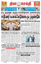 DINACHEITHI - CHENNAI