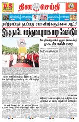 DINACHEITHI - CHENNAI