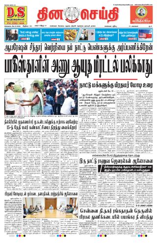DINACHEITHI - CHENNAI
