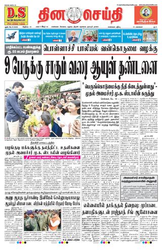 DINACHEITHI - CHENNAI