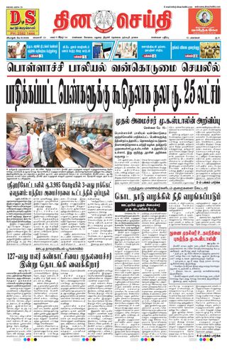 DINACHEITHI - CHENNAI