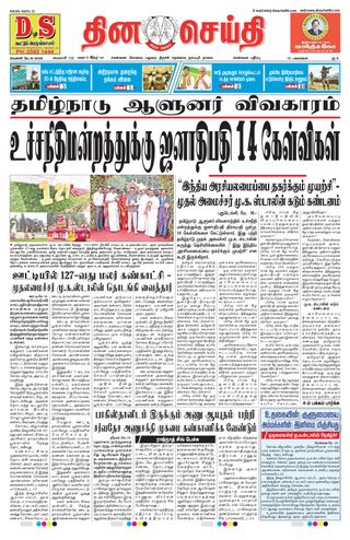 DINACHEITHI - CHENNAI