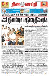 DINACHEITHI - CHENNAI