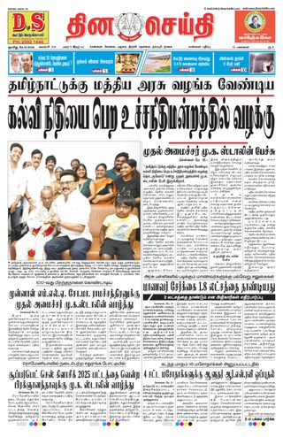 DINACHEITHI - CHENNAI