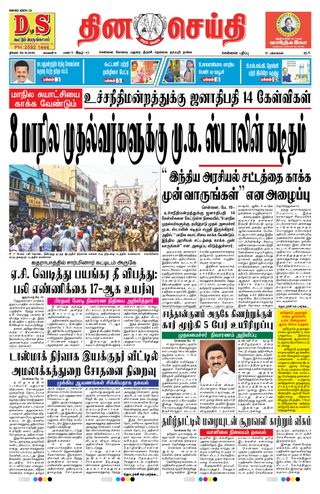 DINACHEITHI - CHENNAI