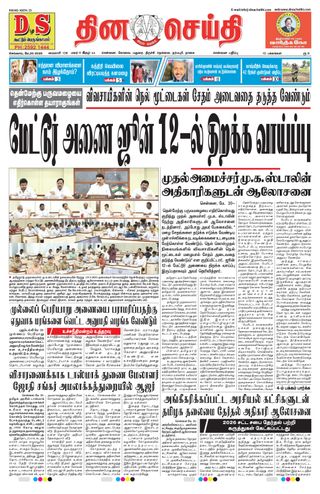 DINACHEITHI - CHENNAI
