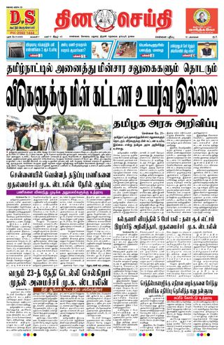 DINACHEITHI - CHENNAI