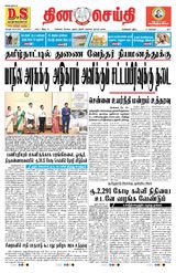DINACHEITHI - CHENNAI