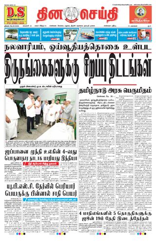 DINACHEITHI - CHENNAI