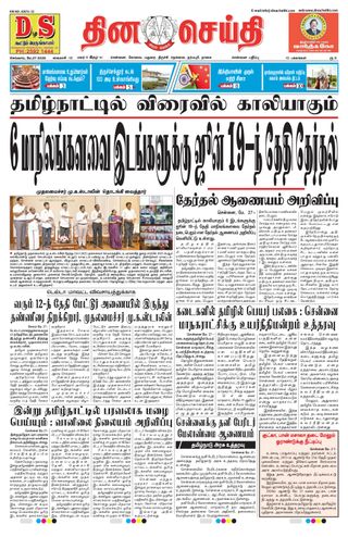 DINACHEITHI - CHENNAI