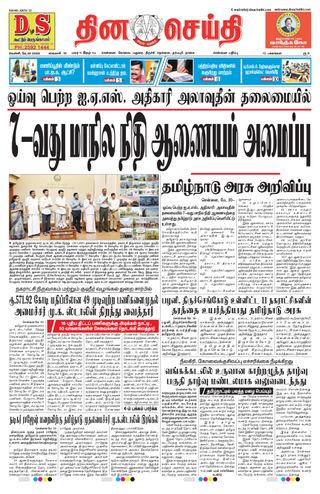 DINACHEITHI - CHENNAI