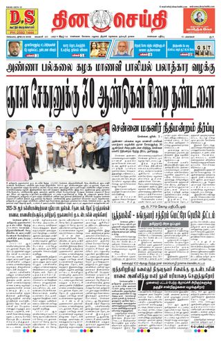 DINACHEITHI - CHENNAI
