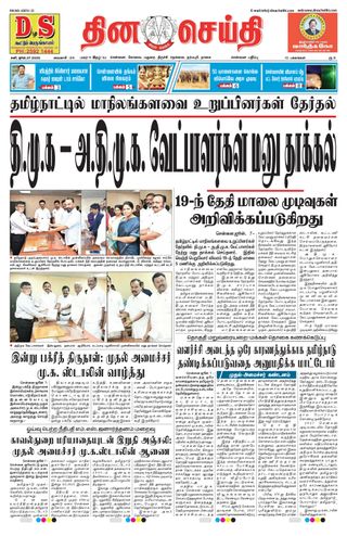 DINACHEITHI - CHENNAI