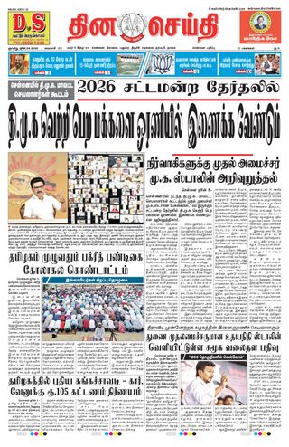 DINACHEITHI - CHENNAI