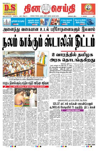 DINACHEITHI - CHENNAI