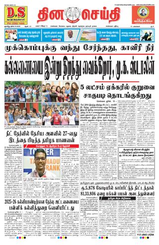 DINACHEITHI - CHENNAI