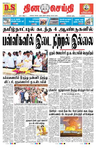 DINACHEITHI - CHENNAI