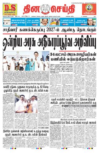 DINACHEITHI - CHENNAI