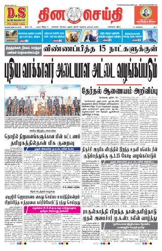 DINACHEITHI - CHENNAI