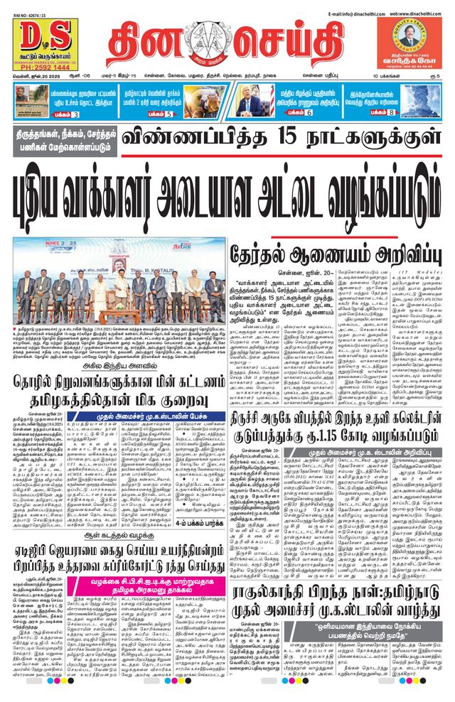 DINACHEITHI - CHENNAI