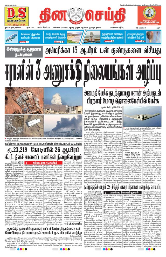 DINACHEITHI - CHENNAI