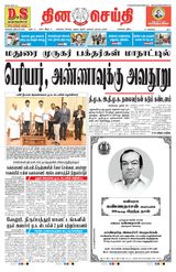 DINACHEITHI - CHENNAI