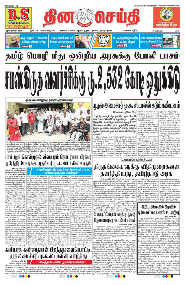 DINACHEITHI - CHENNAI