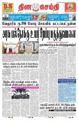 DINACHEITHI - CHENNAI