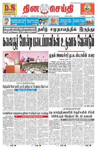 DINACHEITHI - CHENNAI