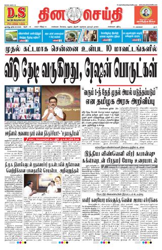 DINACHEITHI - CHENNAI