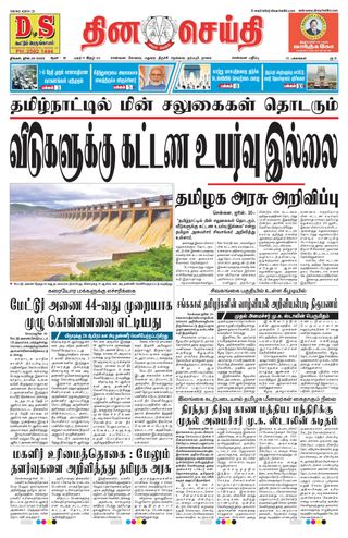 DINACHEITHI - CHENNAI