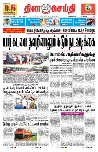 DINACHEITHI - CHENNAI